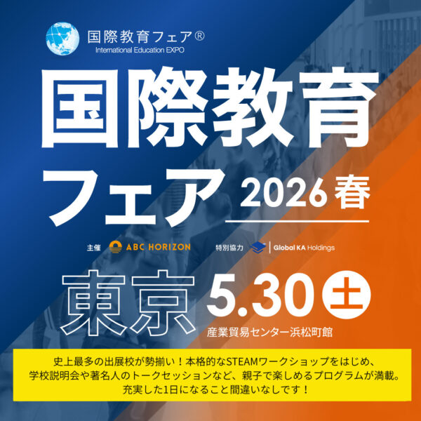 【5月30日】国際教育フェア2026春にISS NZが参加します。